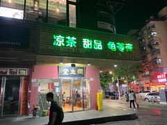 -润生堂(泰然四路店)