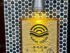 -Radar Coffee(思南路店)