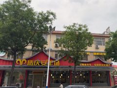 -马庆安羊汤馆(总店)