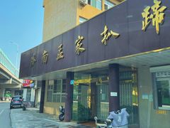 门面-济南孟家扒蹄店