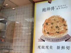 -鲍师傅糕点(永安里店)