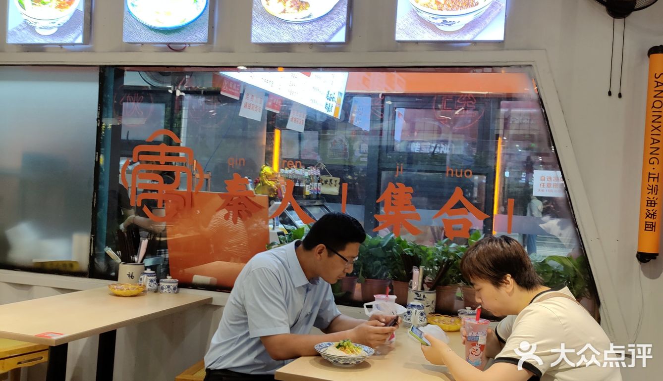 大雁塔附近油泼面推荐-三秦香