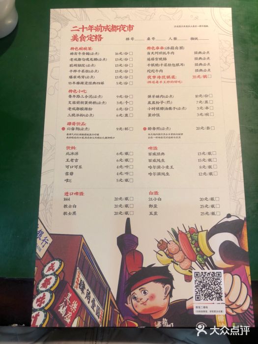 肆角壹圆夜市麻辣烫(春熙路店)菜单图片