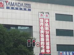 门面-亚玛达电器