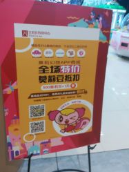 -莫莉幻想儿童乐园(哈尔滨王府井店)