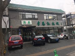 -李恩记清真水饺(北电大厦店)