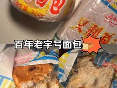 -百年义利(北兴路店)