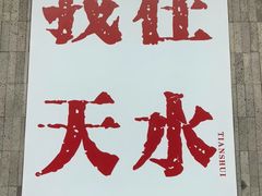 -胖子鱼·油泼甘谷辣子炝活鱼(秦州407店)