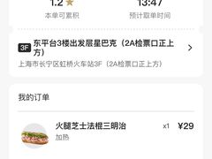 -星巴克(上海虹桥站2A检票口)