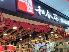 -和合谷(北京市王府井百货大楼店)
