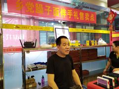 -乡党臊子面(丰庆公园店)