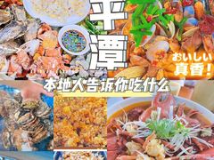 -坛南湾农家乐·海鲜楼·大排档(平潭坛南湾店)