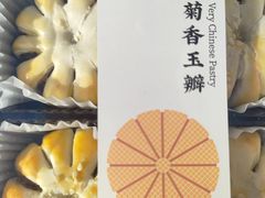 -老鼎丰糕点铺子(国贸商城店)