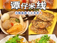 -谭仔米线(壹方城店)