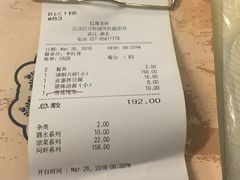 账单-巴厘龙虾·榜首油焖大虾(旗舰店·万松园)