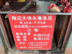 -梅记大块头爆鱼店(乍浦路店)