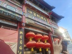 -四宜糕团店(南大街店)