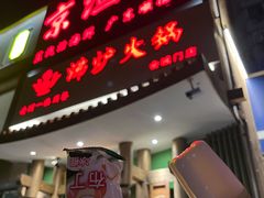 -沸炉重庆老火锅(军事博物馆店)