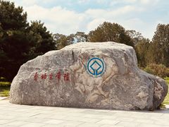 -秦始皇帝陵博物院-丽山园