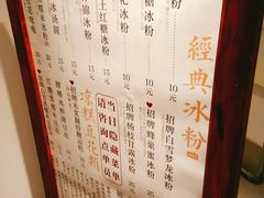 菜单-甜心闲生传统手工冰粉(奎星楼店)