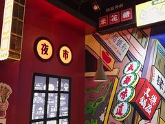 -肆角壹圆夜市麻辣烫(春熙路店)