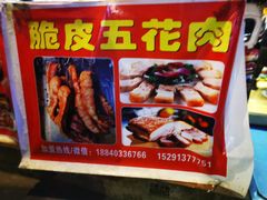 -脆皮五花肉(建东街旗舰店)
