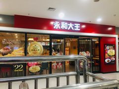 门面-永和大王(龙德广场店)