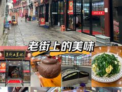 -高淳老街土菜馆(迎薰门店)