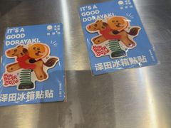 -泽田本家·铜锣烧(美罗城店)