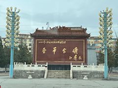 -晋华宫国家矿山公园