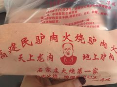 -高建民酒楼(红旗大街店)
