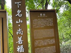 -丰都鬼城名山景区