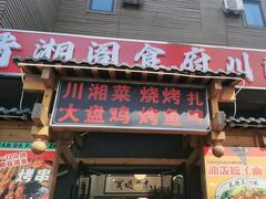 -开饭群岛