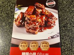 -一记洛阳菜·糖醋小排·水席(十字街店)