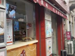 -沪上阿姨鲜果茶(华新大街店)