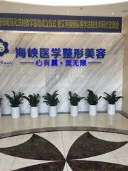 -海峡医疗美容医院