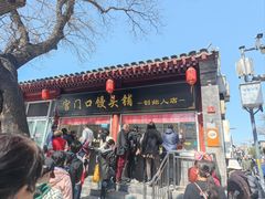-宫门口馒头铺(创始人总店)