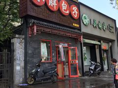 门面-小胖包子王(光明楼店)