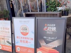 -周家二小姐的菜(西津渡店)