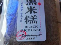 黑米糕-九月生活(江汉店)