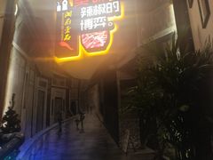 门面-湘厨壹品(芙蓉广场店)