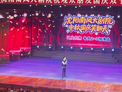 -南风大剧院莎梦二人转剧场