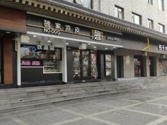 门面-魏家凉皮(博水商务大厦店)