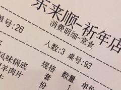 -东来顺饭庄(天坛店)