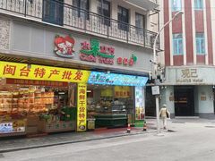 -水果立方果然鲜(升平路店)