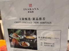 -田舍家Inakaya(天汇igc店)