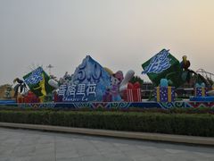 景点-北京欢乐谷