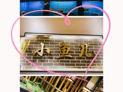 -千岛湖小鱼儿·淳安匠心农家菜