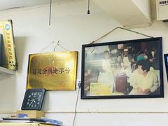 大堂-没牙伯花生汤店(老药洲店)