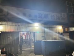 -幸福林饸饹(无极店)